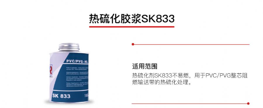 sk833-适用范围.png