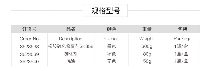 sk358-规格型号.png