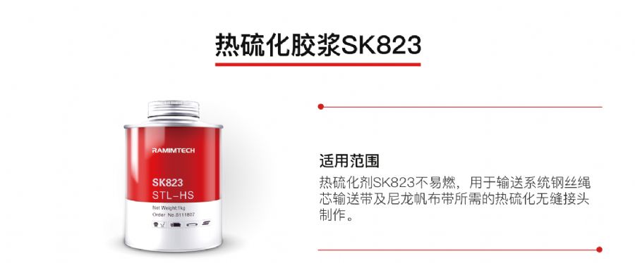 sk823-适用范围.png