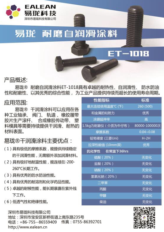 PNG 耐磨自润滑涂料.png