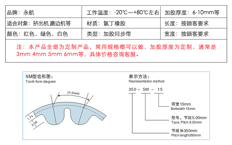 永航同步带