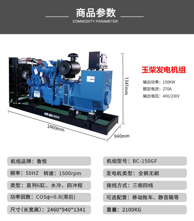 玉柴150kw-商品参数L.jpg