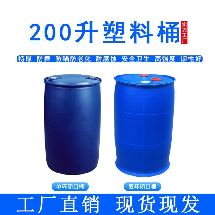 山东济宁200升原料塑料桶山东济宁200L化工桶多少钱