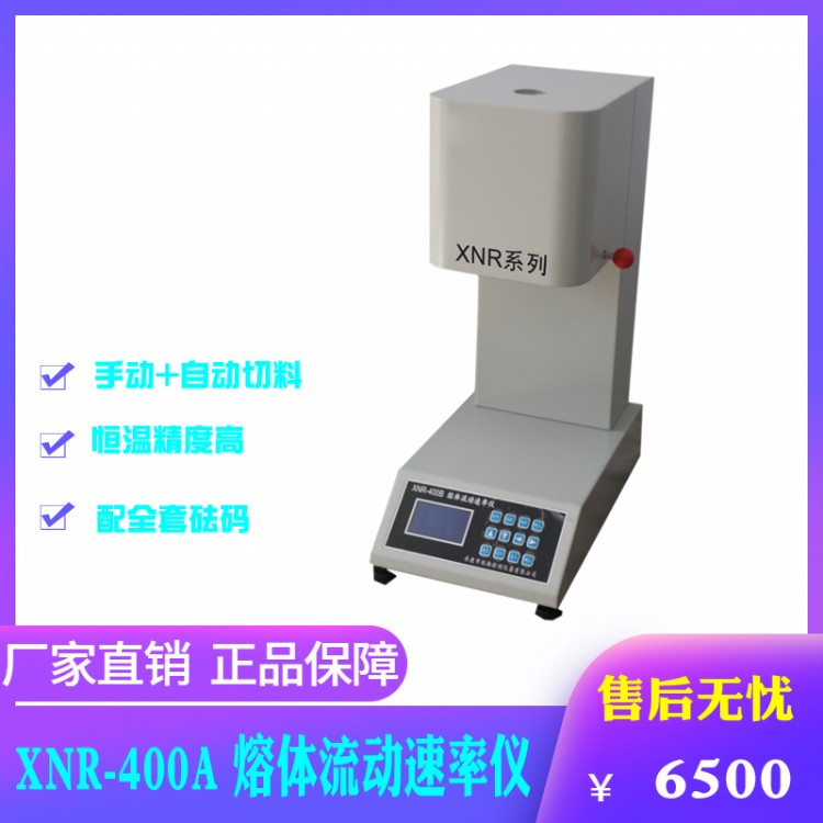 群弘仪器天津XNR-400A高分子材料熔融指数测定仪操作步骤