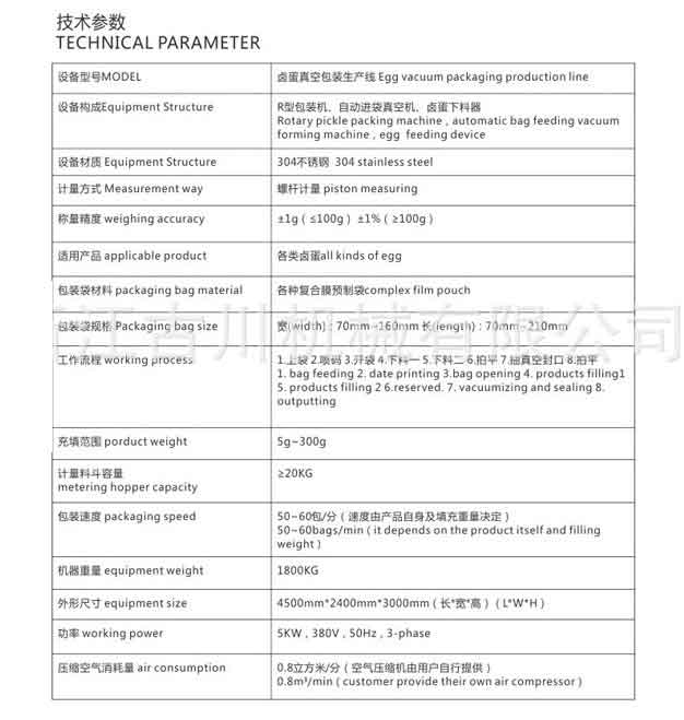 卤蛋真空包装机3.JPG