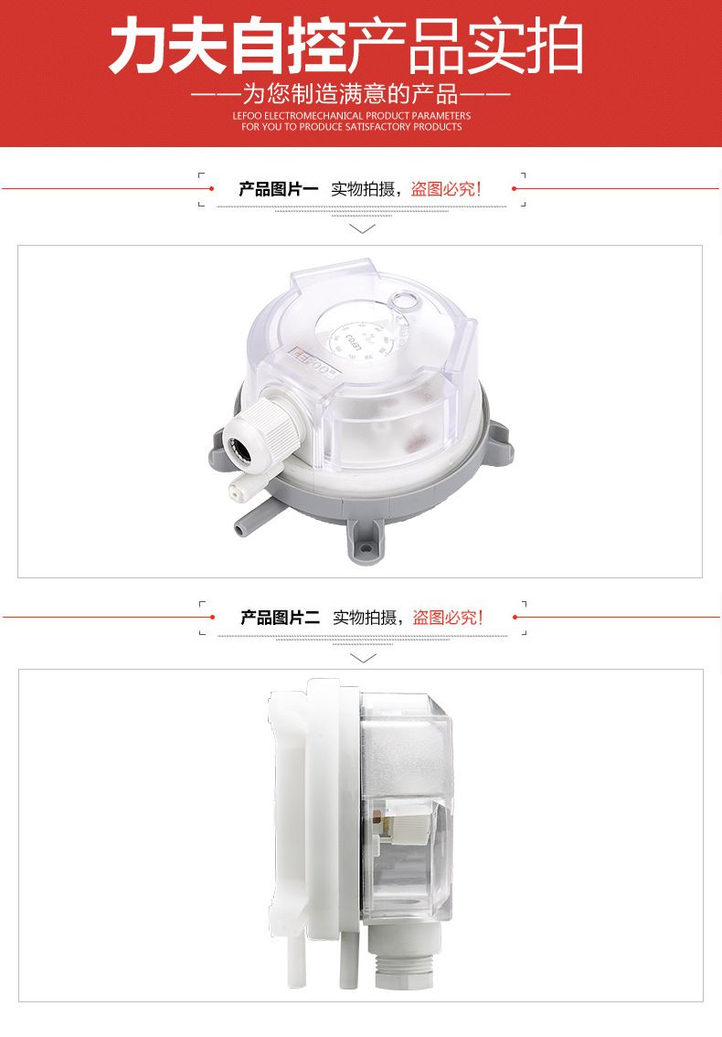 风压差压力开关 微压差开关 风机检测负压开关 力夫LEFOO示例图9