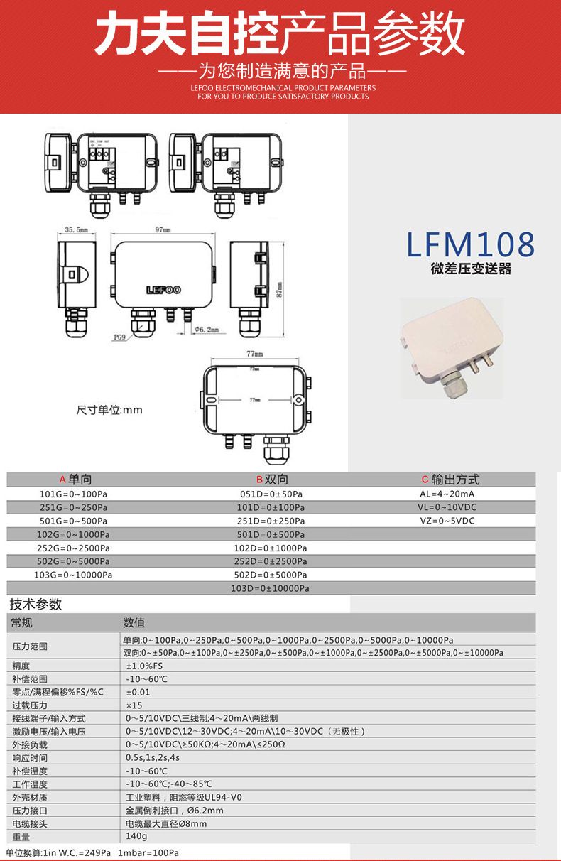 LEFOO直供 LFM108微差压变送器 气体压差变送器 传感器示例图4