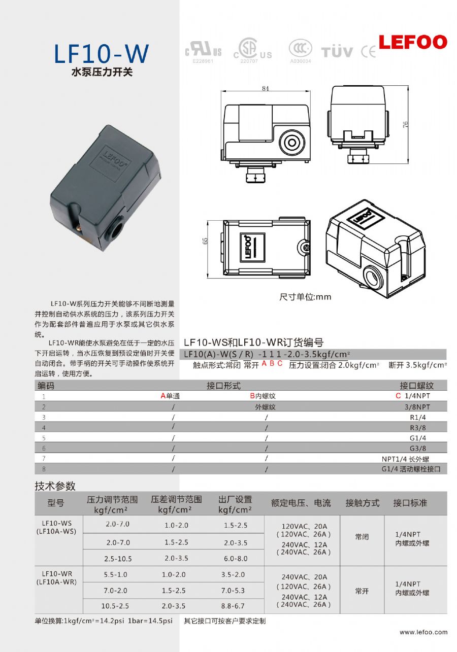 浙江力夫 LF10-W水泵压力开关 控制测量自动供水系统压力开关示例图6