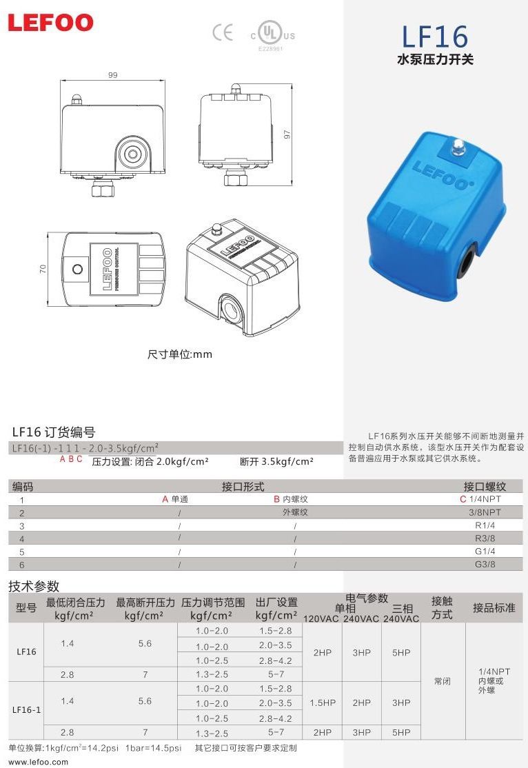 浙江力夫 LF16水泵压力开关 控制测量自动供水系统压力开关示例图4