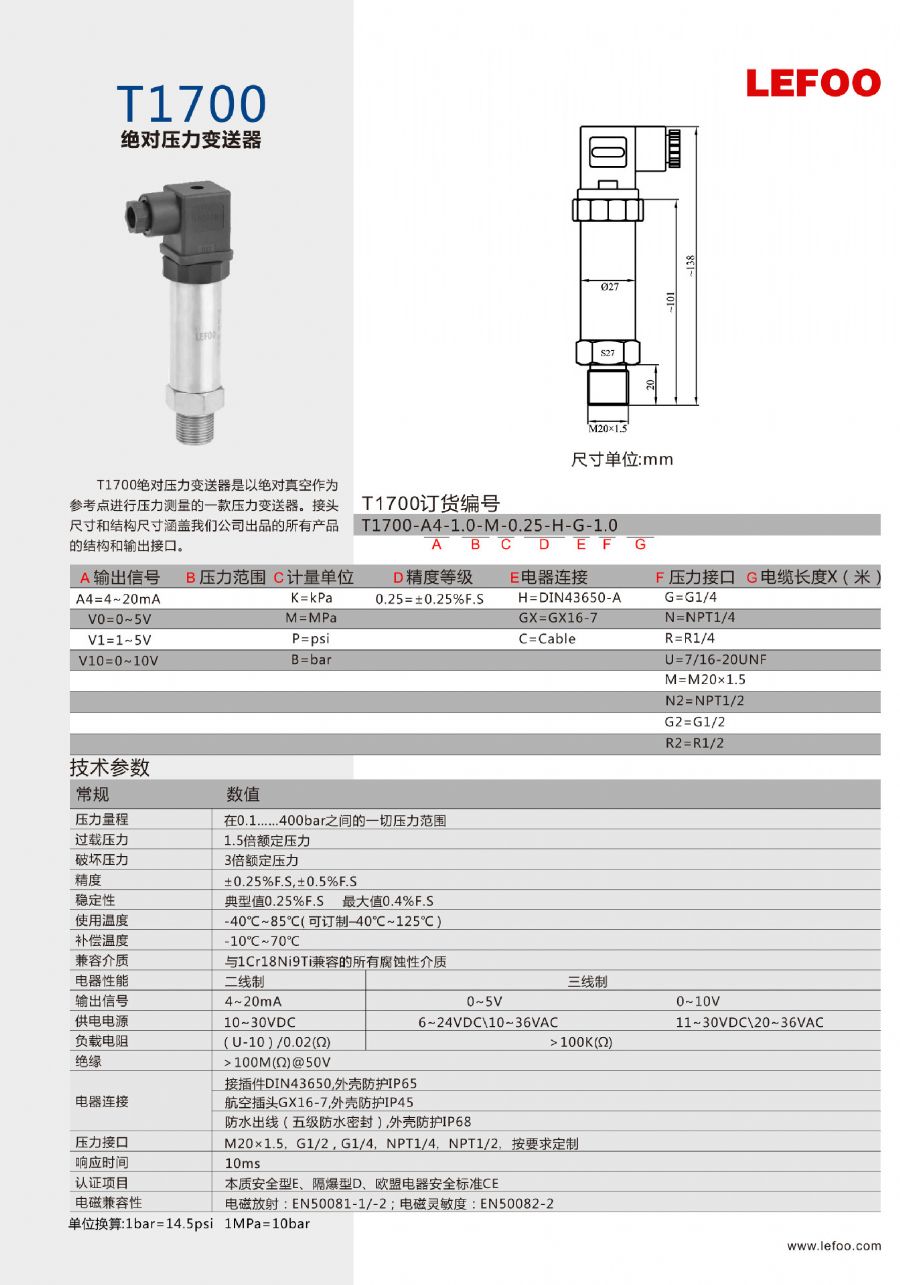 力夫绝压传感器 液压气压蒸汽压力测量 T1700 通用型压力变送器示例图5