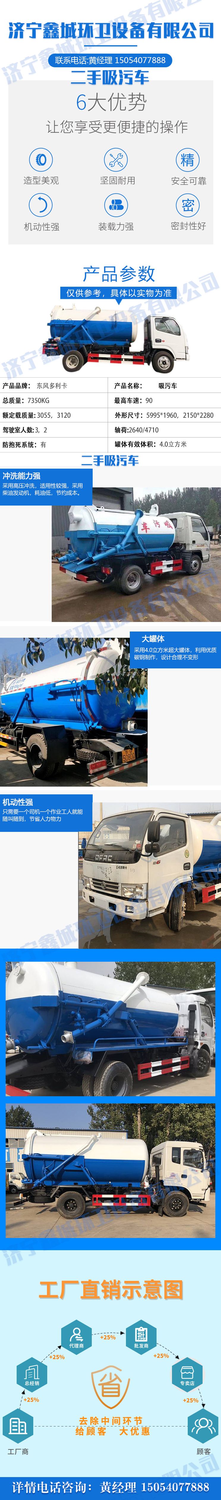 鑫诚二手吸污车.jpg