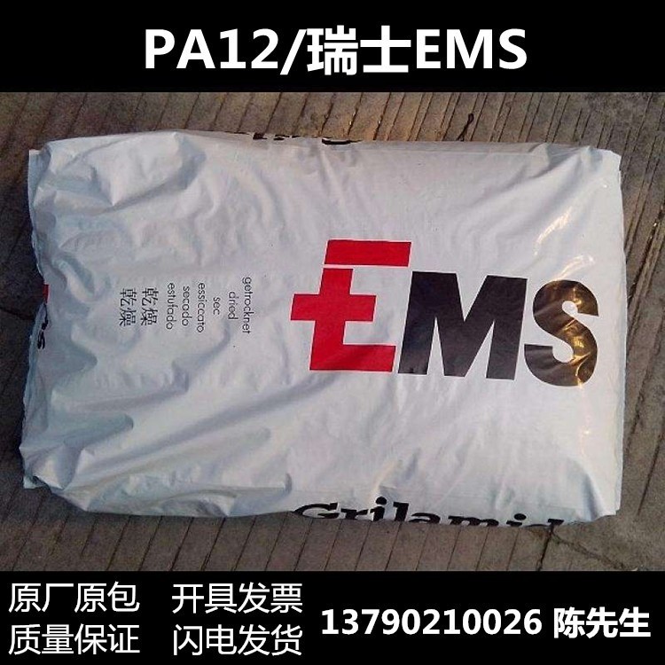 EMS瑞士TR-70 PA12 耐化学性 挤出级PA12