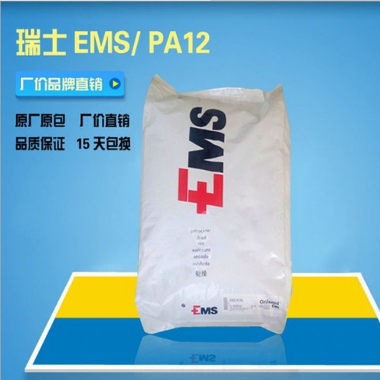 BM18SBHEMS瑞士 PA12 高强度 高韧性PA12