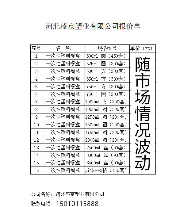 价格表15010115888_副本.jpg