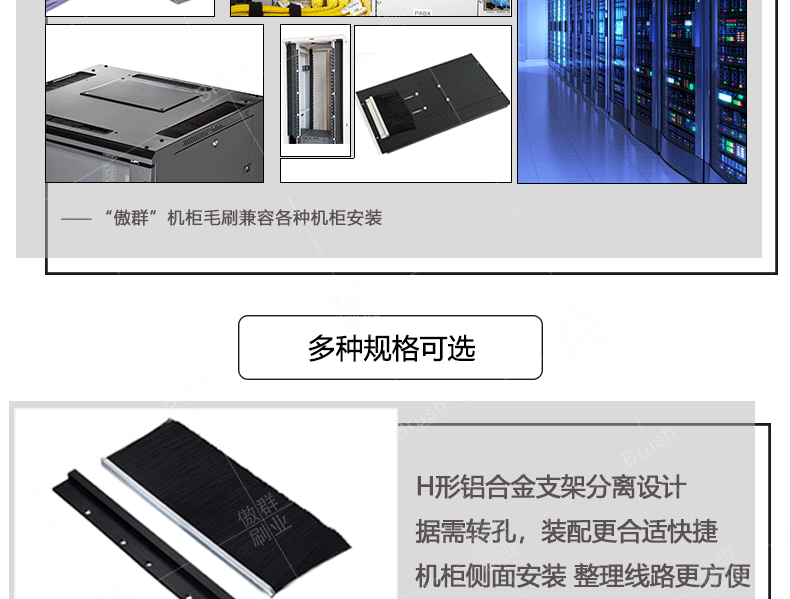 机柜底部密封毛刷