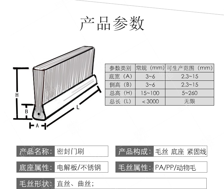 工业h型防尘毛刷条