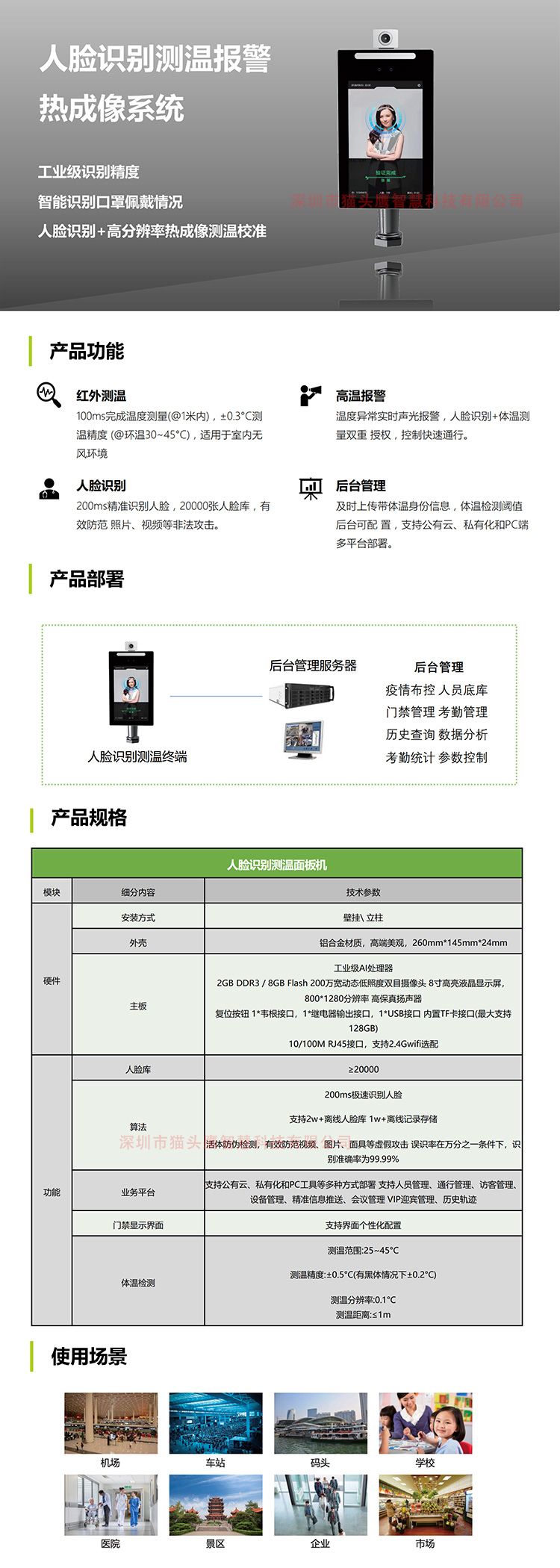 人脸识别双光测温报警热成像系统详情页2.jpg