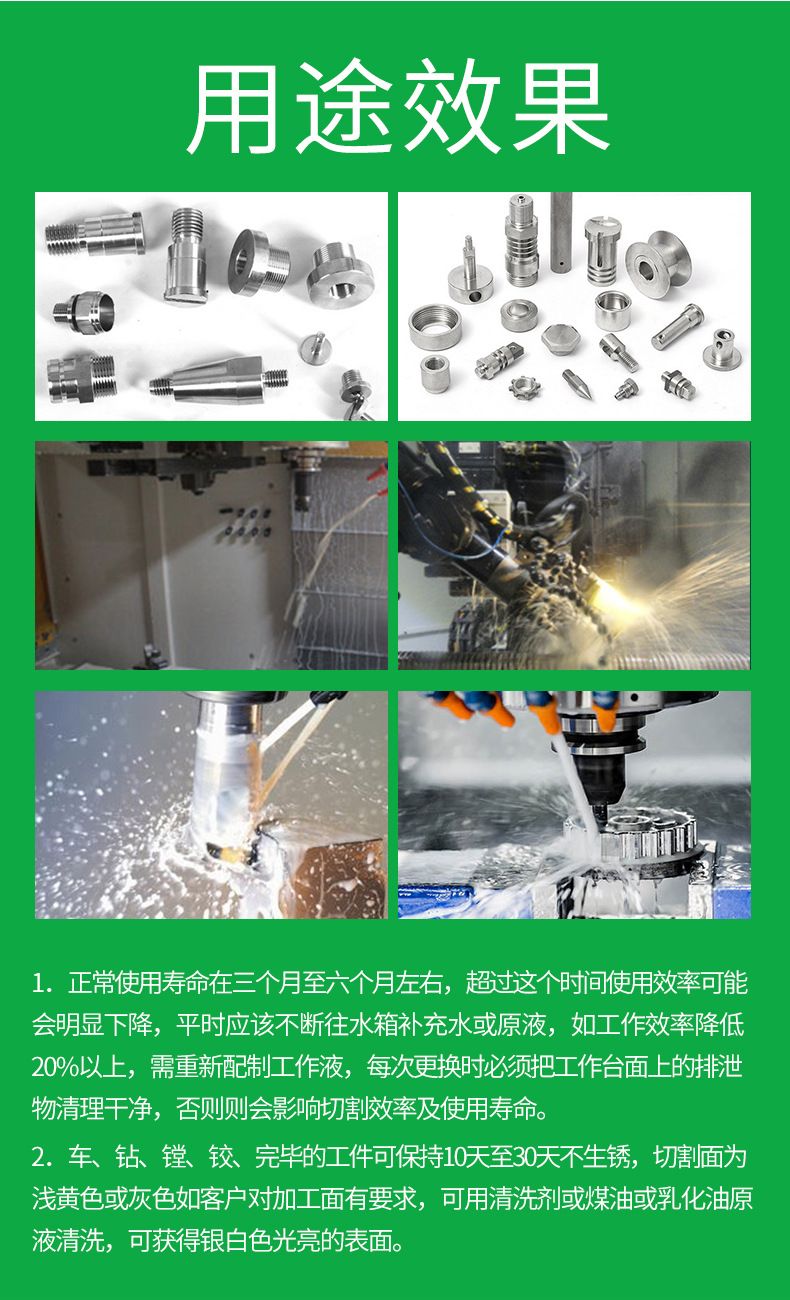 不锈钢切削液详情页(新版)_03