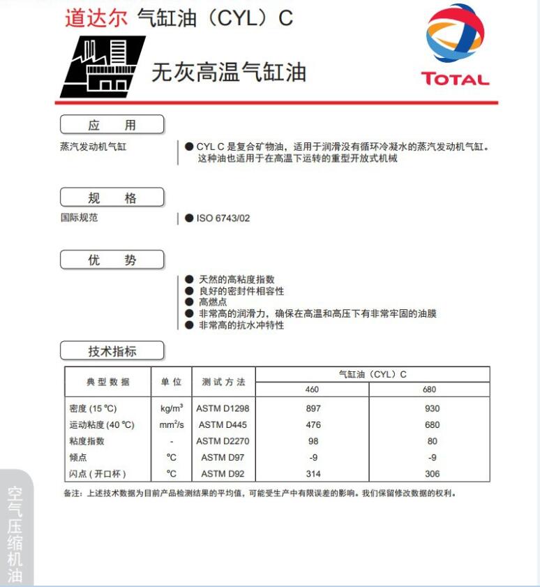 道达尔汽缸油TOTAL CYL C 460 680无灰高温汽缸油.jpg