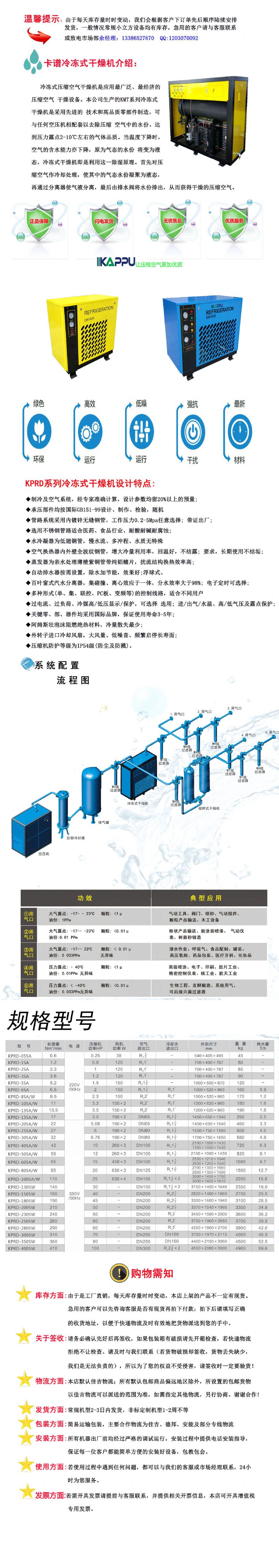 普温冷干机上传用.jpg