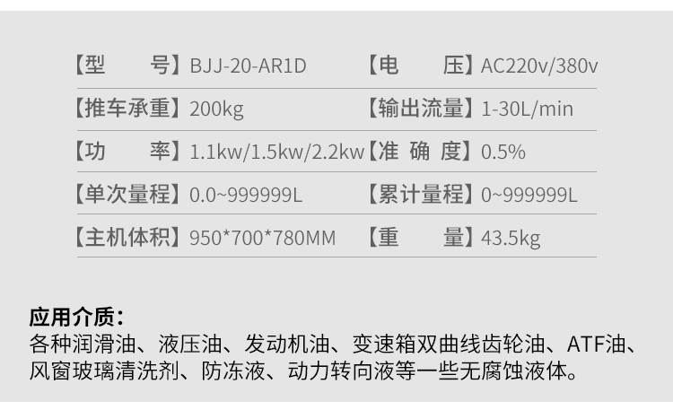 AR1D润滑油加油机详情_04.jpg