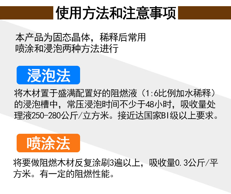 阻燃剂使用方法