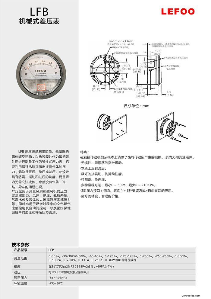 032410245263_0机械式压差表中文_1.jpg