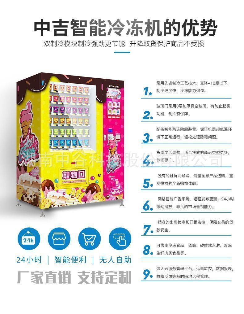 中吉冷冻机详情_06.jpg
