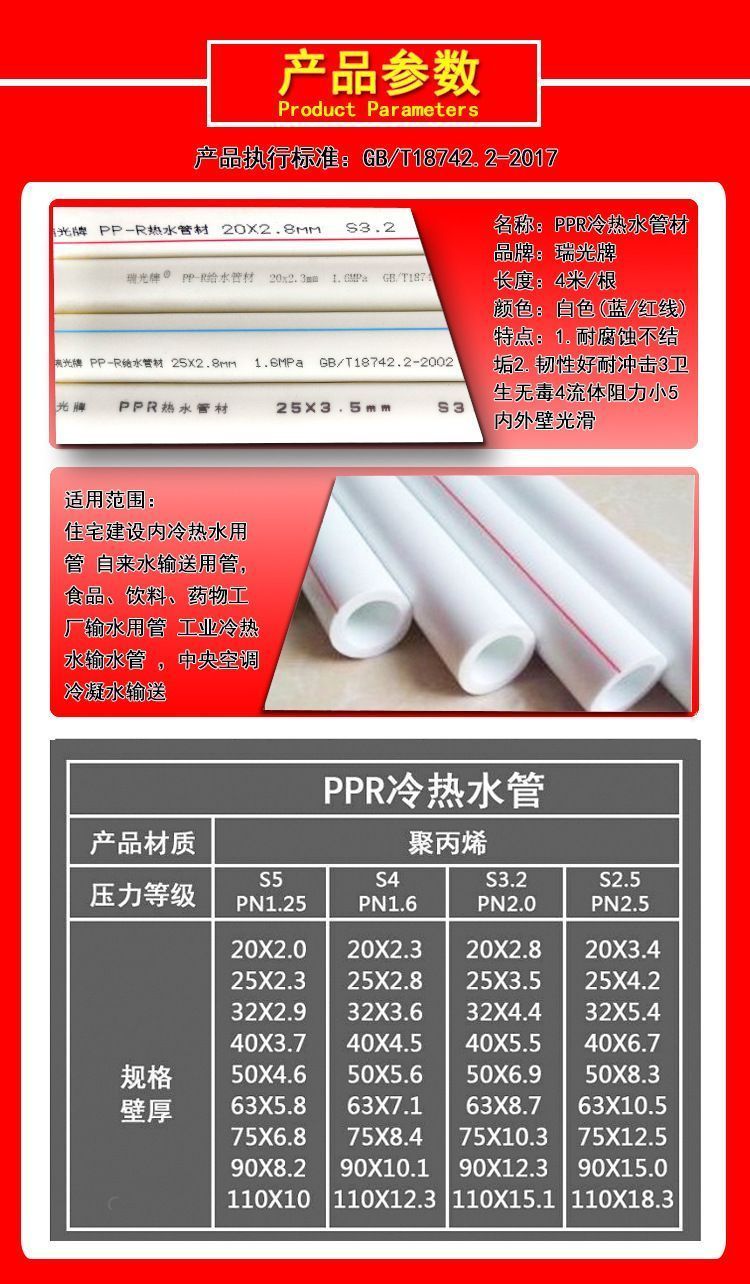 ppr产品参数-1.jpg