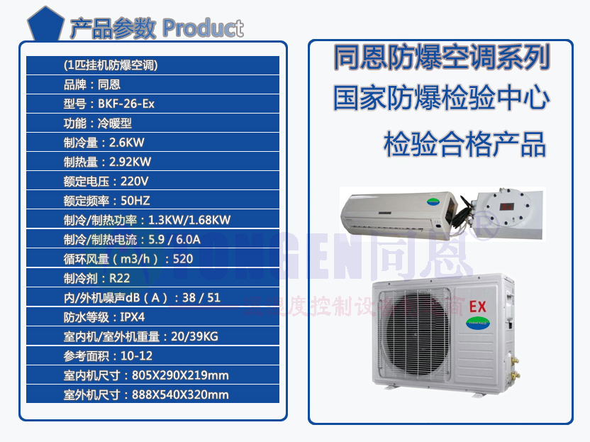 1匹防爆空调技术参数.jpg