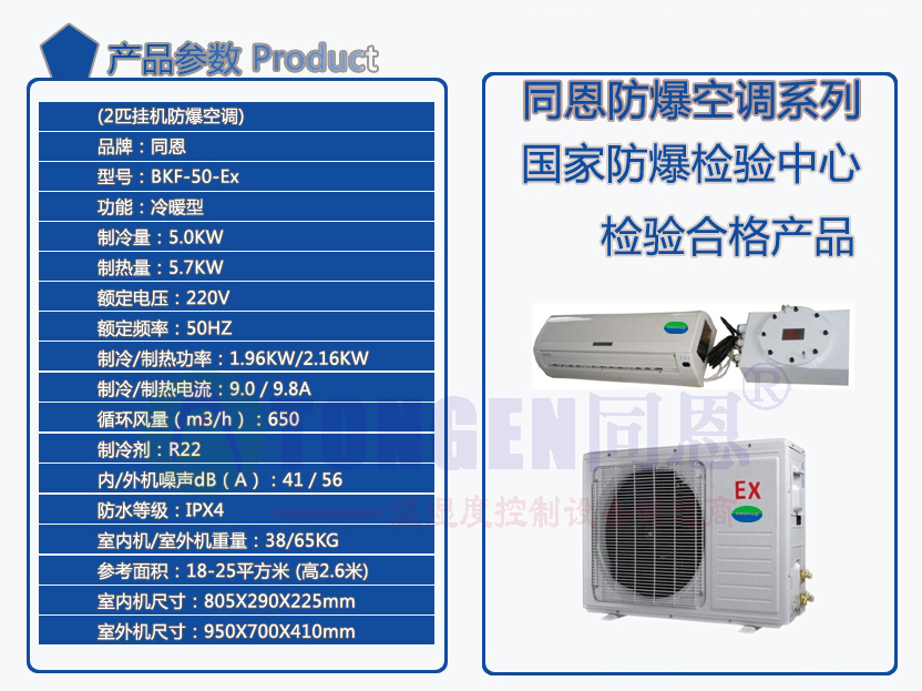 2匹防爆空调技术参数.jpg