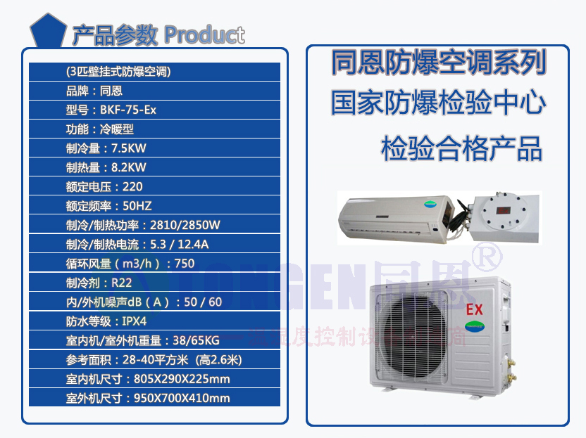 3匹防爆空调技术参数.jpg