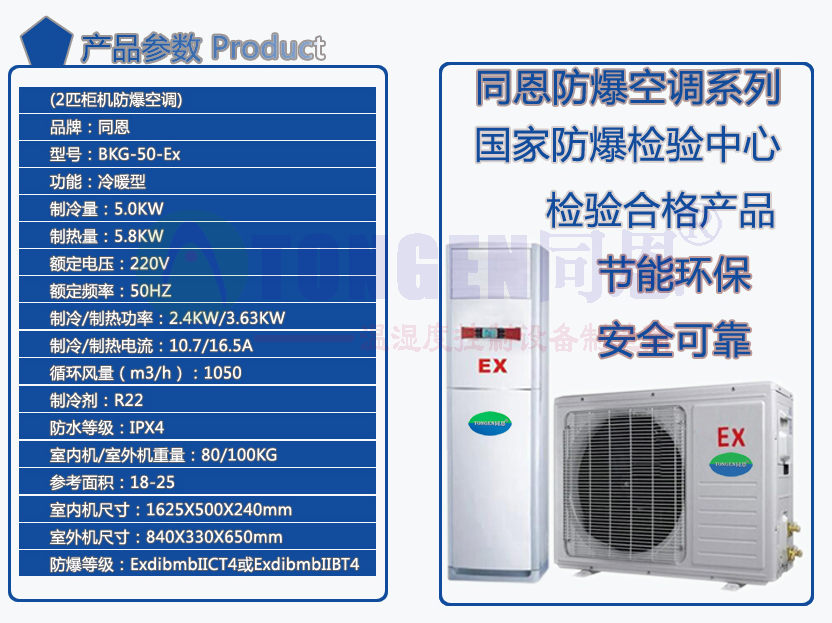 2匹防爆空调柜机技术参数.jpg