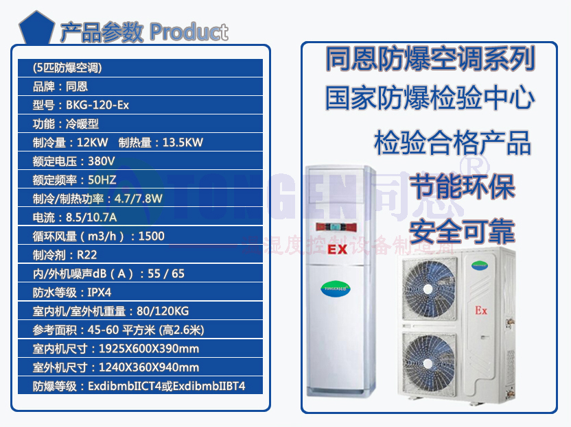 5匹防爆空调柜式技术参数.jpg