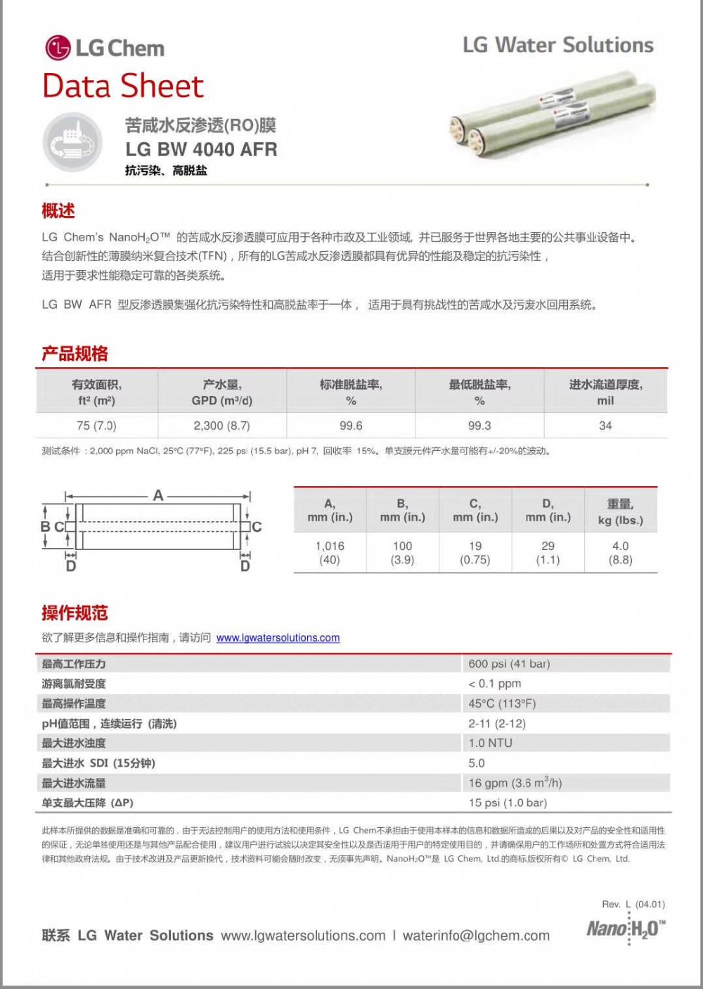 供应进口韩国LGBW4040AFR反渗透工业RO膜配置产品现货包邮