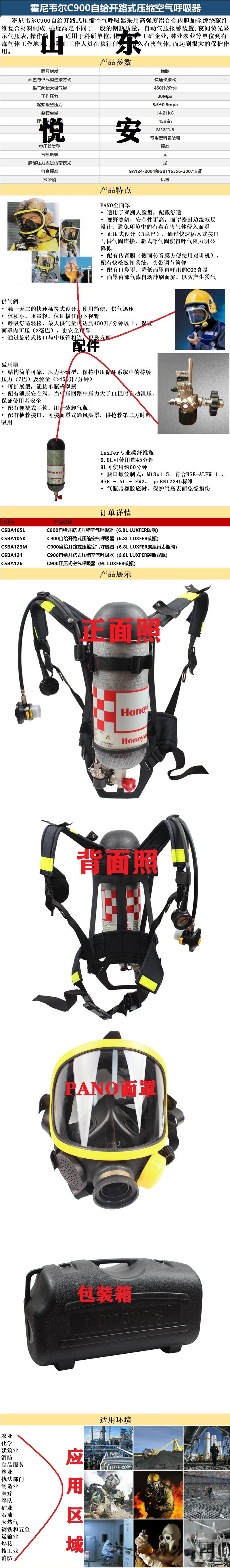 C900 SCBA105L.jpg