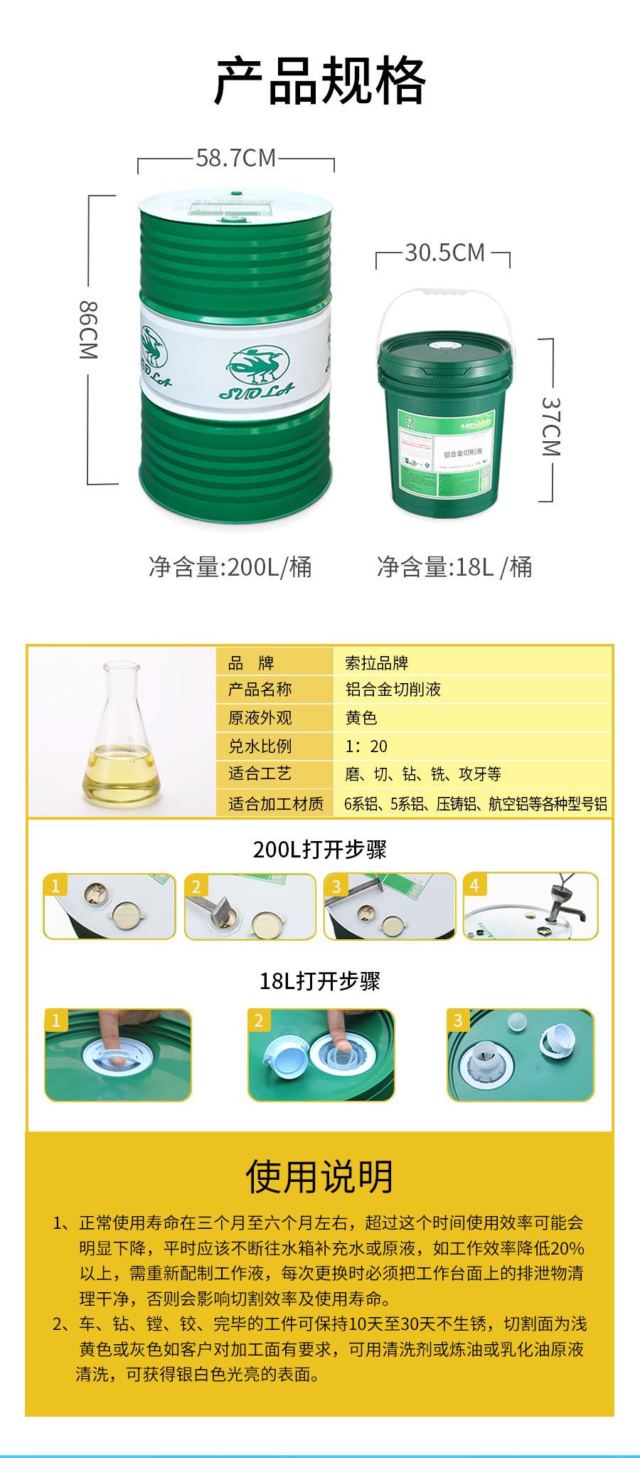 铝合金切削液详情页_13