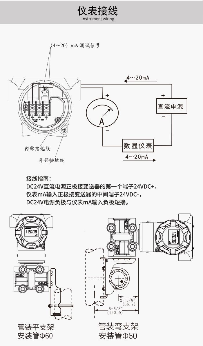 智能压力差压变送器接线.jpg