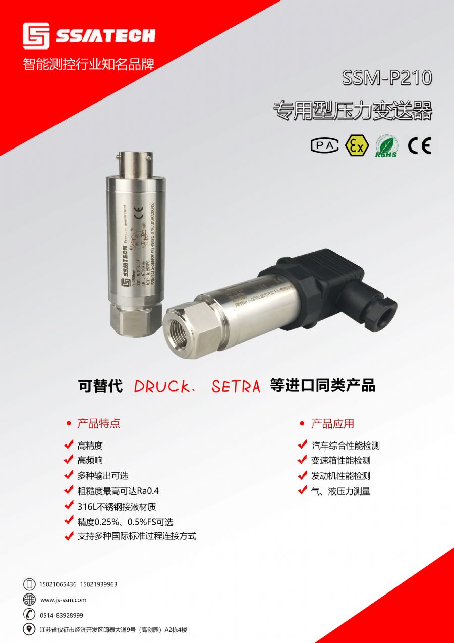 SSM-P210专用型压力变送器.jpg