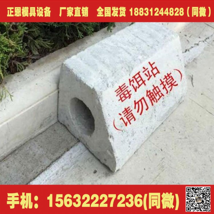 毒鼠诱饵站模具正恩模具