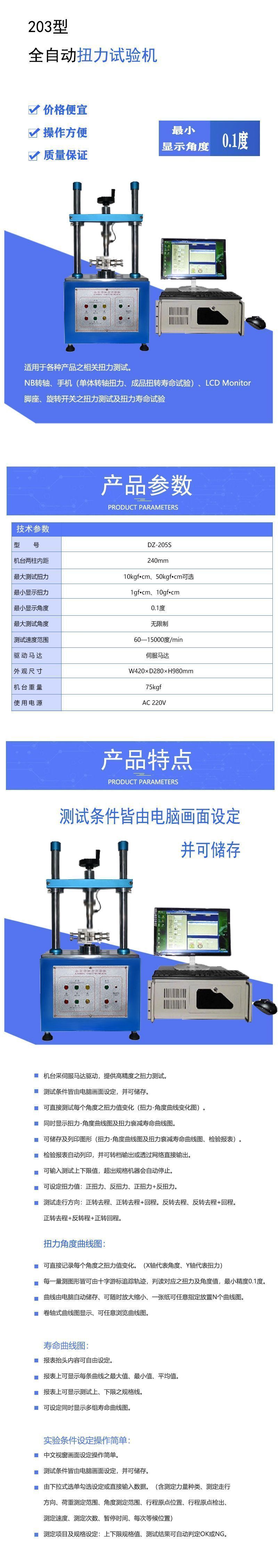 全自动扭力试验机.jpg