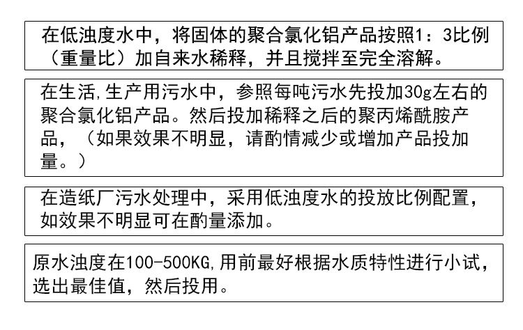 白色聚合氯化铝