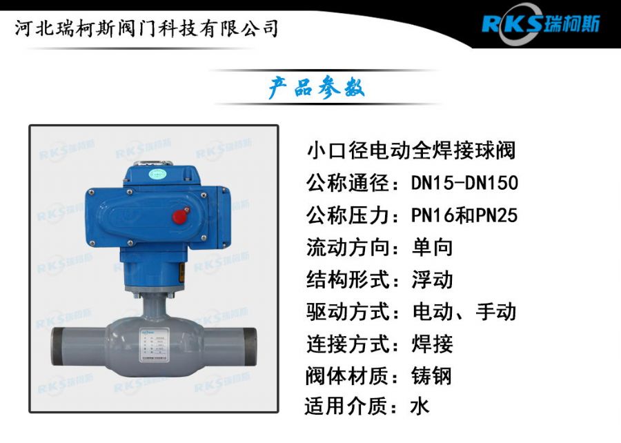 小口径电动全焊接球阀1_看图王.jpg