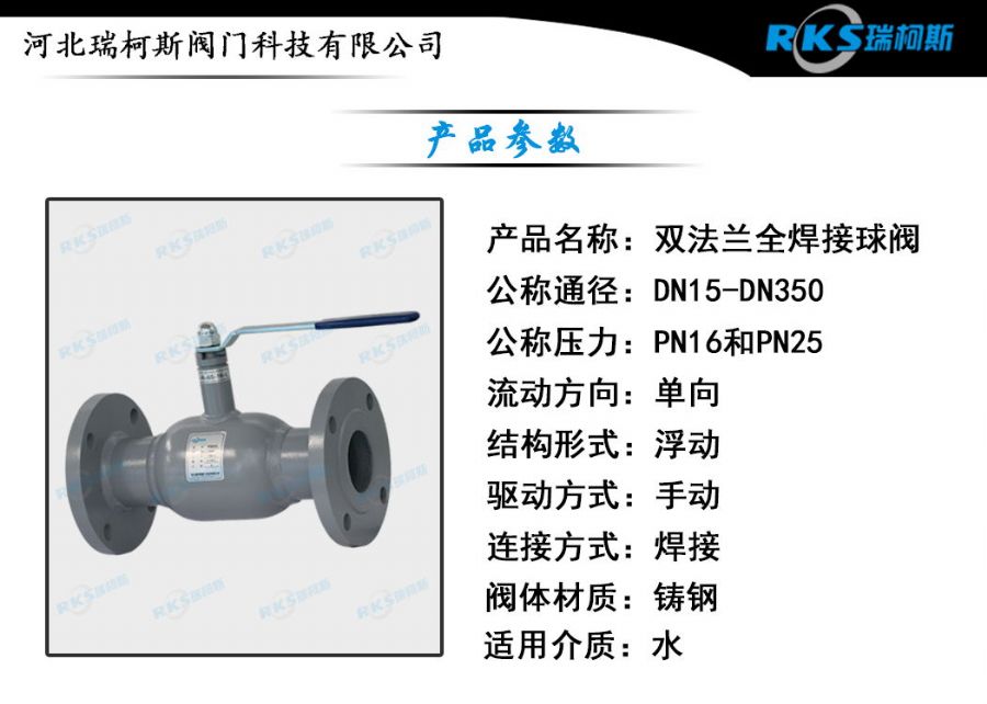 双法兰全焊接球阀1_看图王.jpg