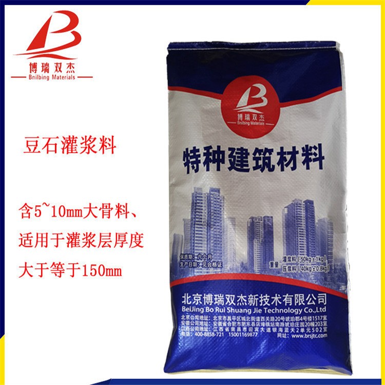安徽安庆BYHC60灌浆料  地脚螺栓锚固灌浆料高强灌浆料
