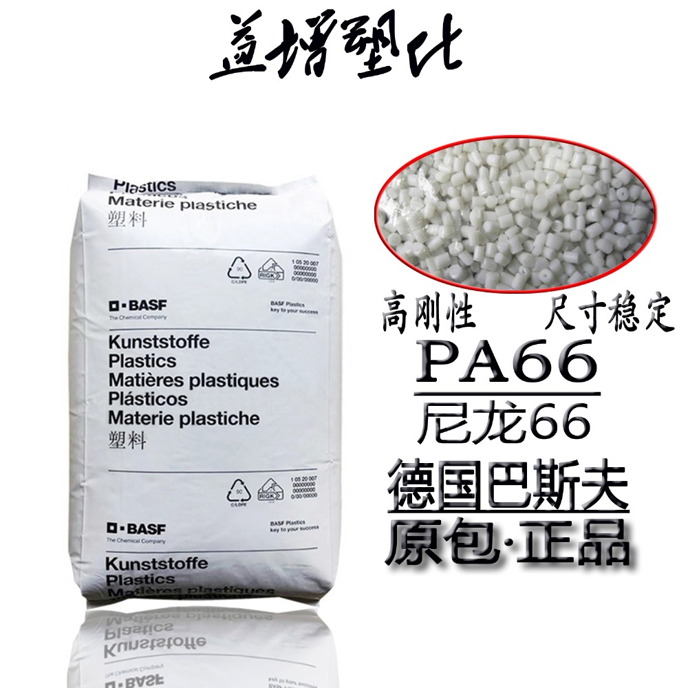 巴斯夫PA66-BN50G6HSBK水箱护盖、灯座热稳定性 玻纤增强级加纤耐高温尼龙材料/溜冰鞋底座