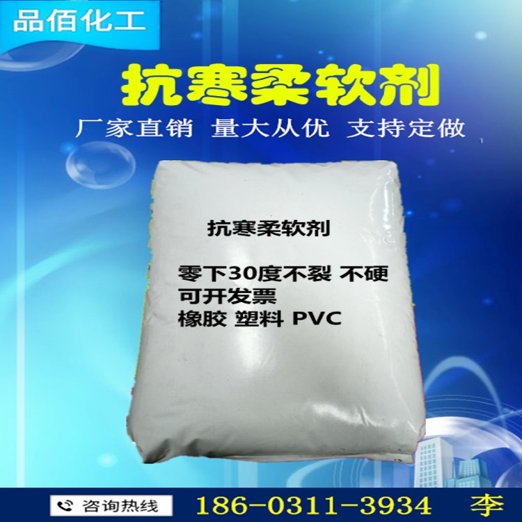 软质PVC增韧剂零下30度不发硬