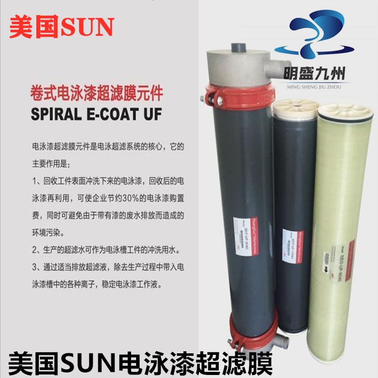 SUN中科瑞阳膜SEG-UF-7640工业油漆回用产品参数报价