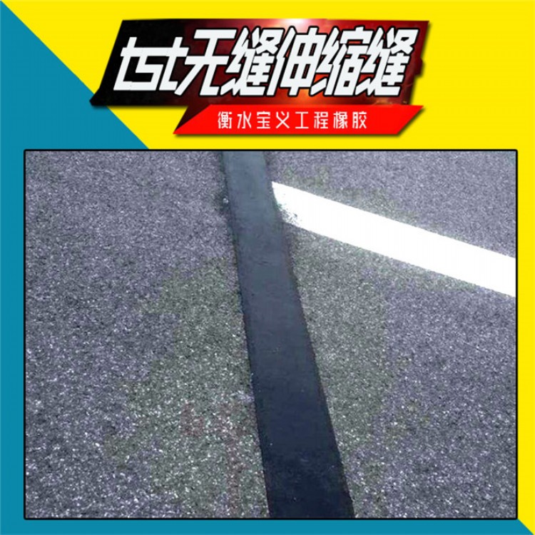 无缝式tst弹塑体伸缩缝南通宝义市政TST伸缩缝价钱