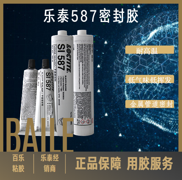 乐泰平面密封胶587